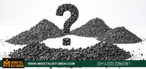 沥青在道路工程中的关键作用