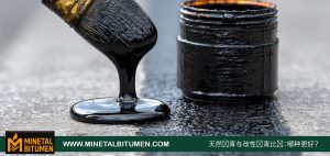 不同气候条件下沥青的选择指南