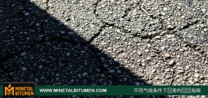 沥青在防水工程中的关键作用